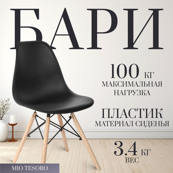 Купить Набор стульев Mio Tesoro Бари SC-001 в Гродно