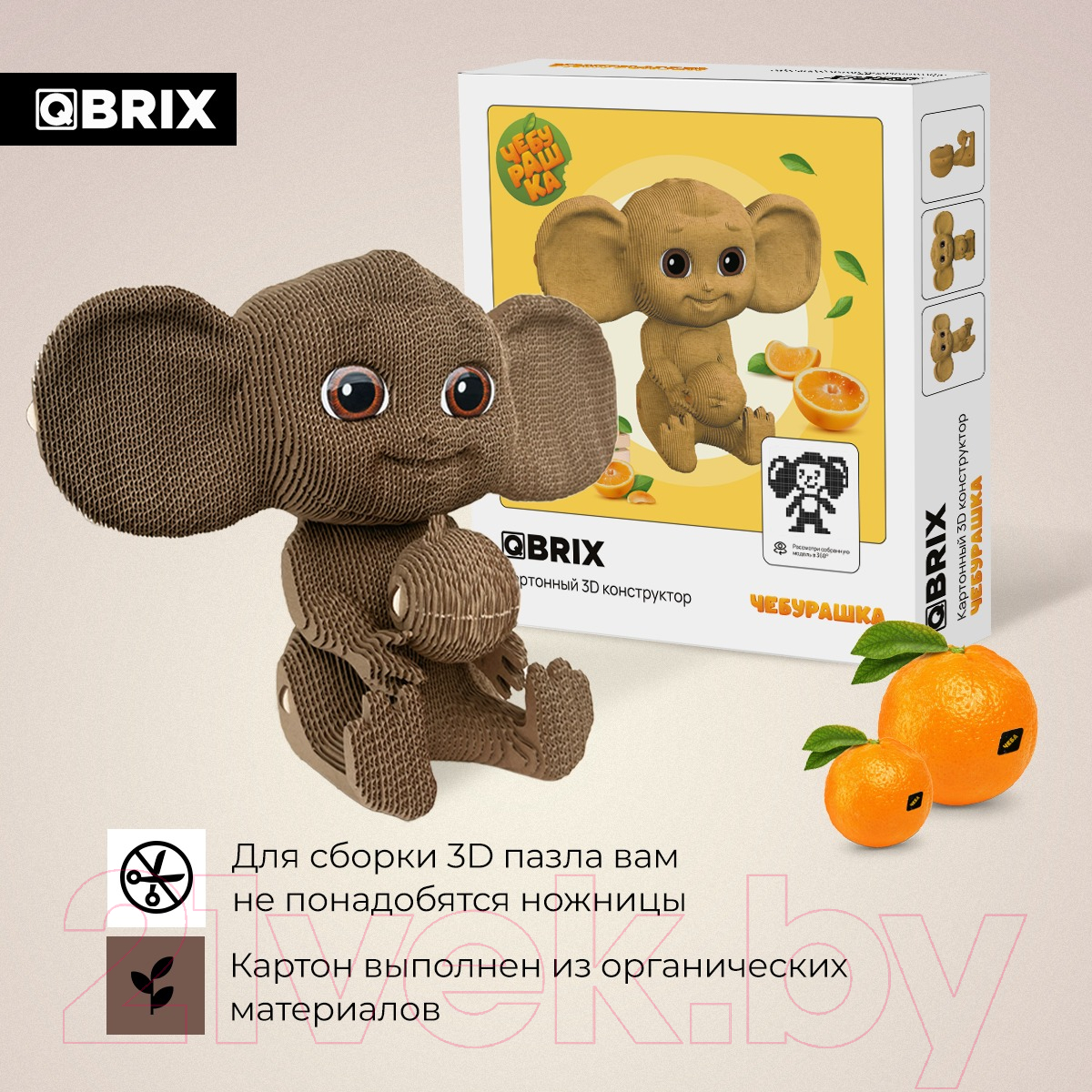 Конструктор QBRIX Чебурашка 3D 20048