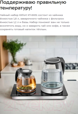 Набор для приготовления чая и кофе Kitfort КТ-6651