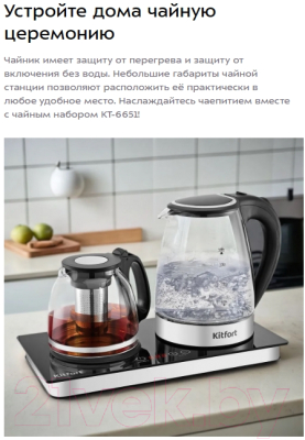 Набор для приготовления чая и кофе Kitfort КТ-6651
