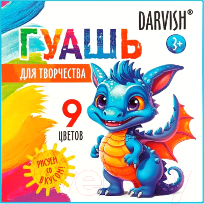Гуашь Darvish Дракончик / DV-14995-9 (9цв)