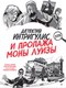 Книга Питер Детектив Интригулис и пропажа Моны Луизы твердая обложка (Депино Амайча, Барадес Карла) - 