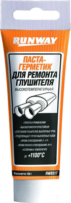 Герметик-паста RUNWAY RW8517 (150г) - 