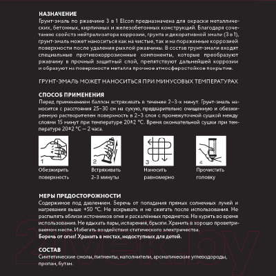 Грунт-эмаль Elcon По ржавчине 3в1 (800г, матовый желтый)