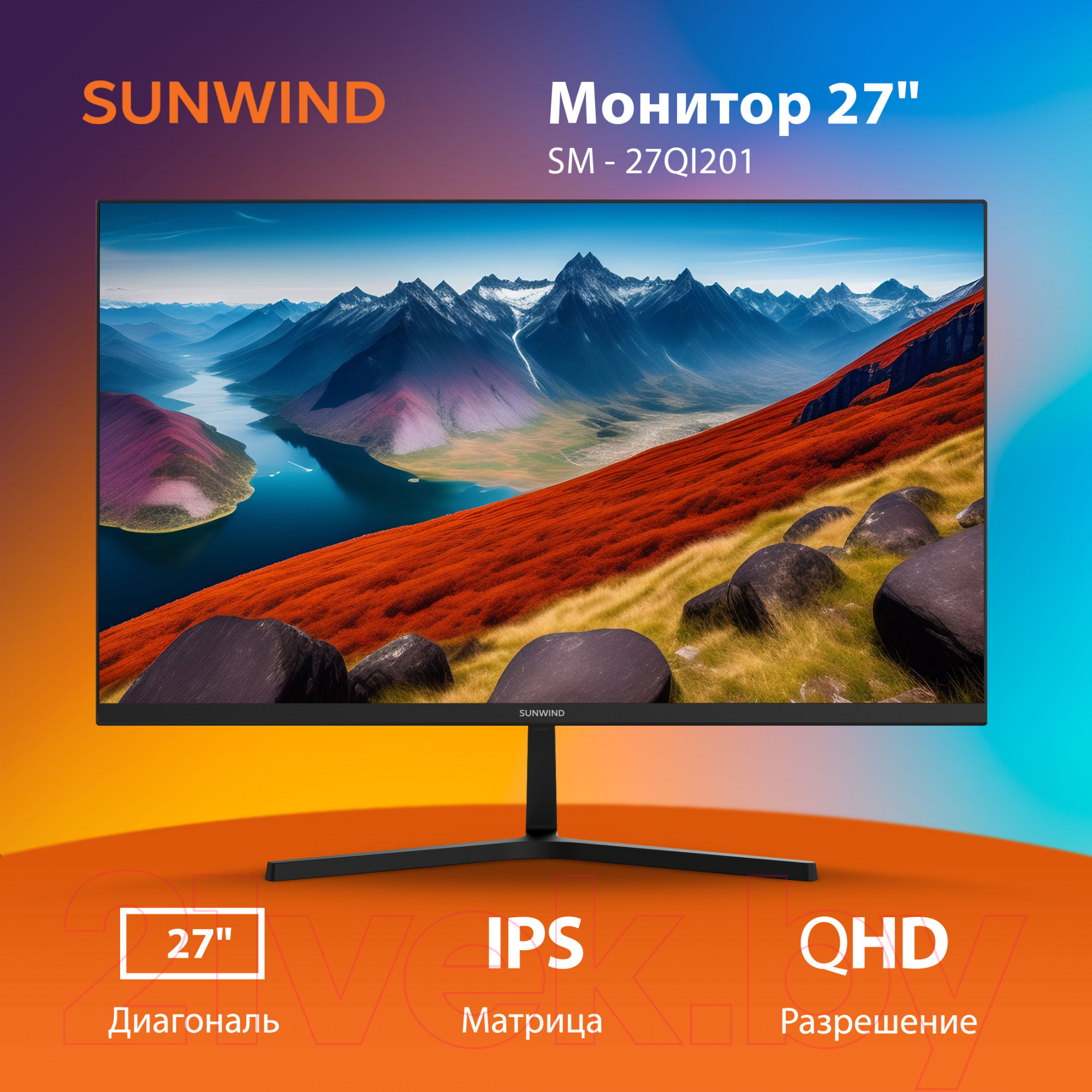 Монитор Sunwind SM-27QI201 / SM27SB02