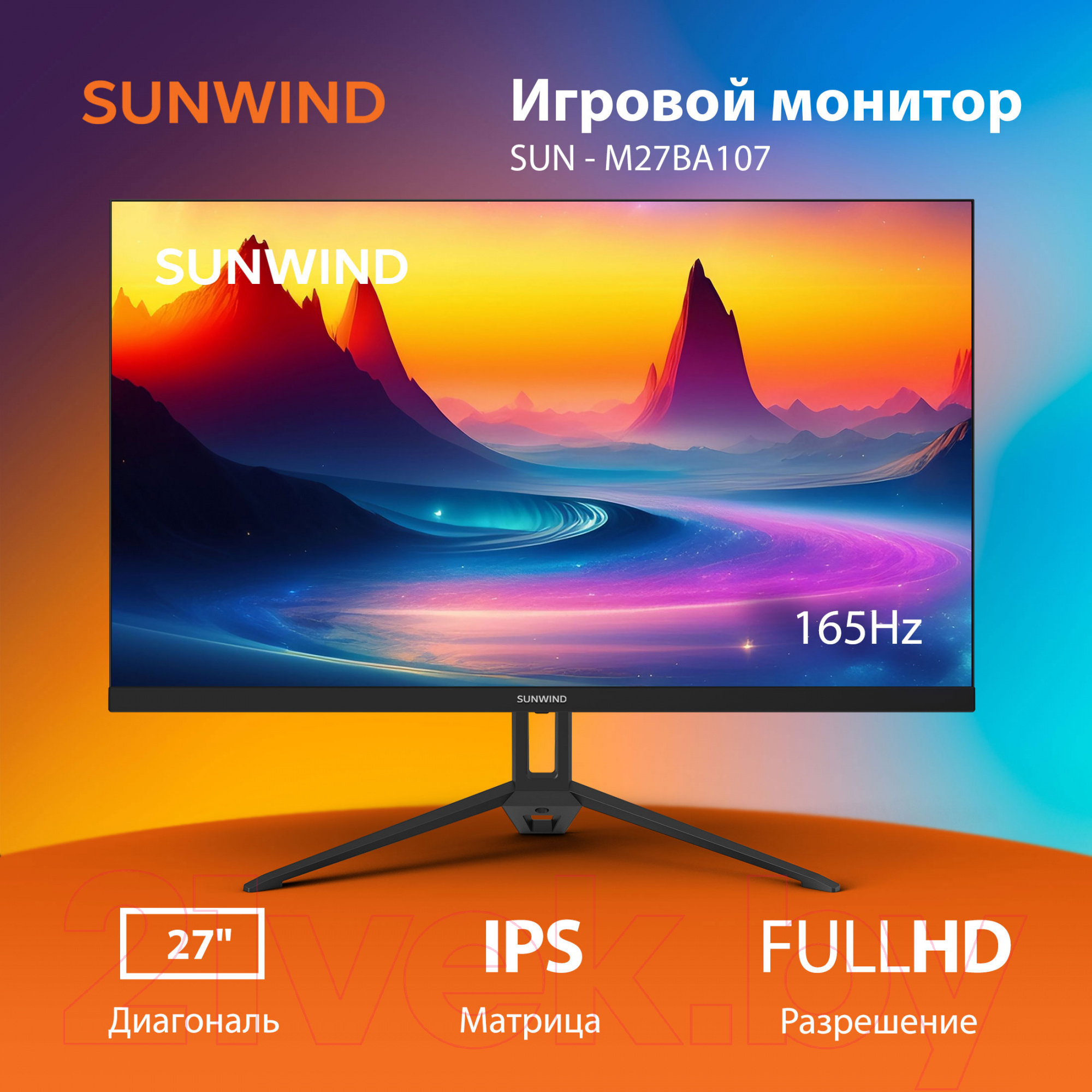 Монитор Sunwind SUN-M27BA107