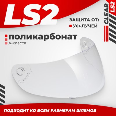 

Визор для мотошлема, FF351/369/FF384/FF352