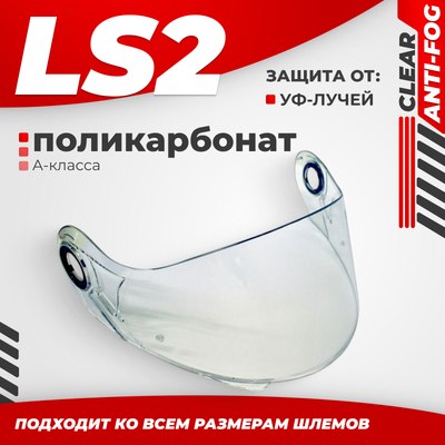 

Визор для мотошлема, FF386/FF325/FF370