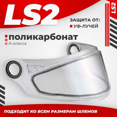 

Визор для мотошлема, FF387/FF322/FF358