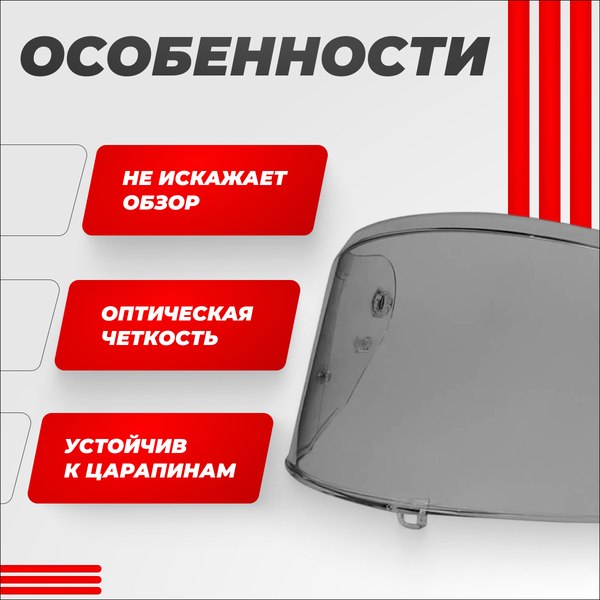 Визор для мотошлема LS2 FF808 (Light Tinted)