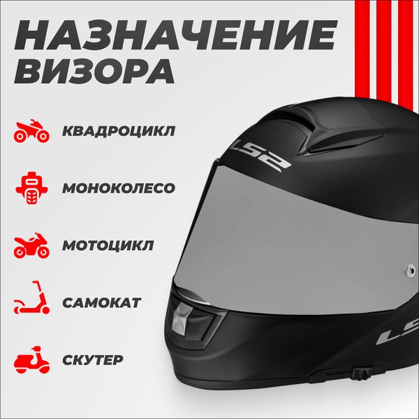 Визор для мотошлема LS2 FF808 (Light Tinted)