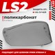 Визор для мотошлема LS2 FF808 (Light Tinted) - 