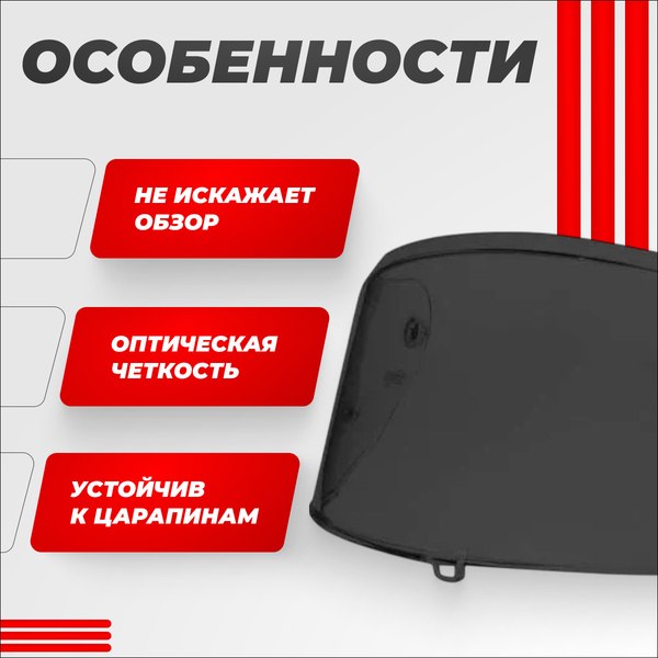 Визор для мотошлема LS2 FF808 (Tinted)