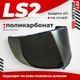 Визор для мотошлема LS2 FF811 (Iridium Silver) - 