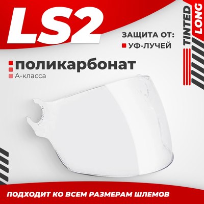 

Визор для мотошлема, OF562