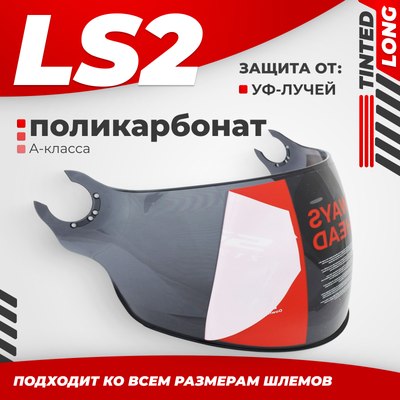 

Визор для мотошлема, OF562