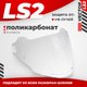 Визор для мотошлема LS2 OF570 (Clear) - 
