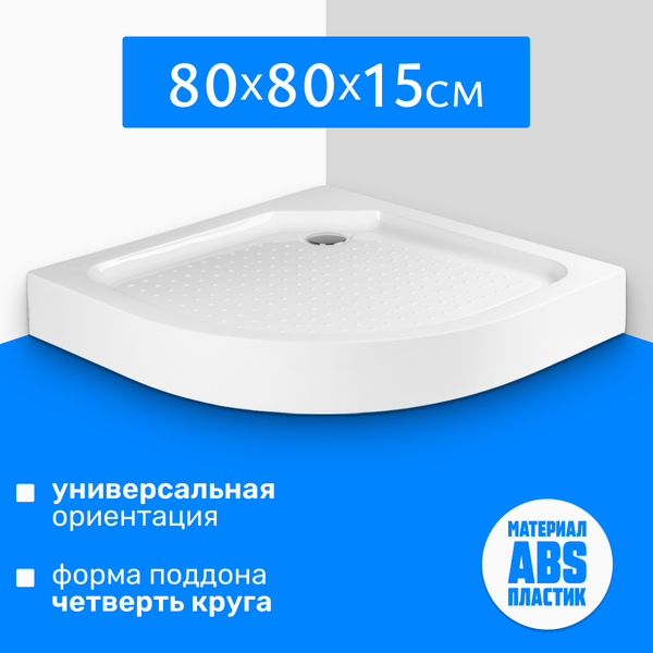Душевой поддон Saniteco Т001