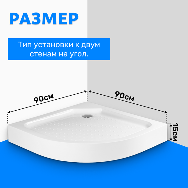 Купить Душевой поддон Saniteco Т001  