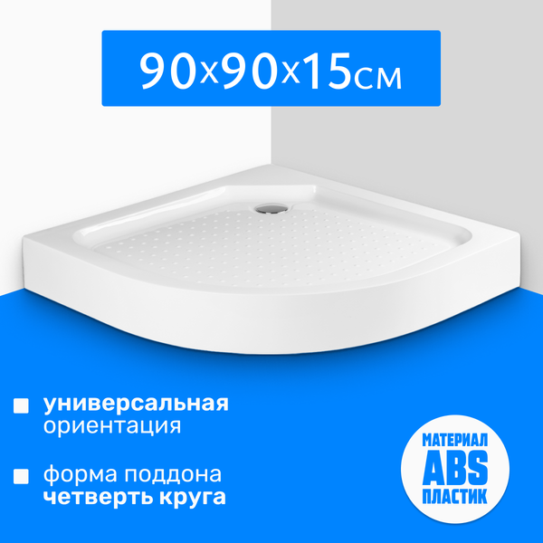Душевой поддон Saniteco Т001