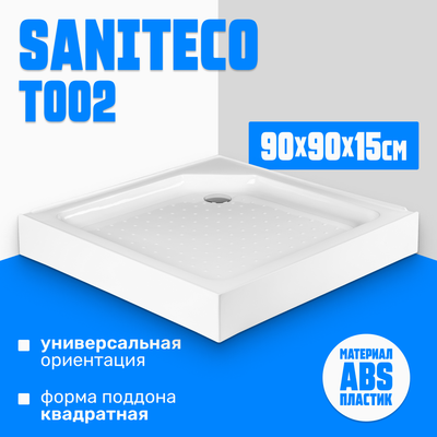 Душевой поддон Saniteco Т002 (90х90) - 