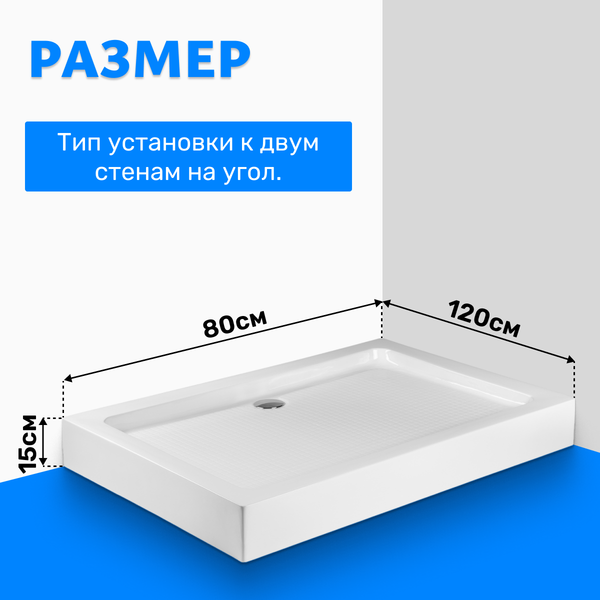 Купить Душевой поддон Saniteco Т004  