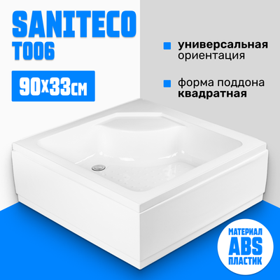 Душевой поддон Saniteco Т006