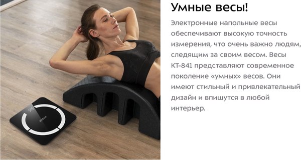 Напольные весы электронные Kitfort КТ-841
