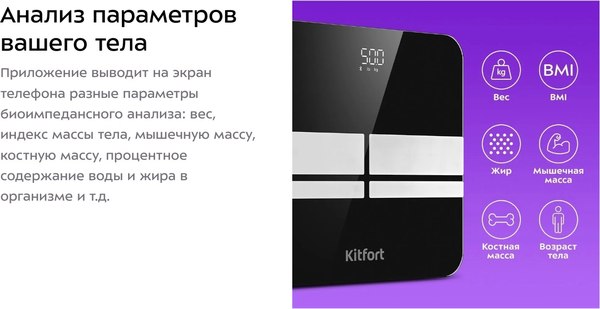 Напольные весы электронные Kitfort КТ-842