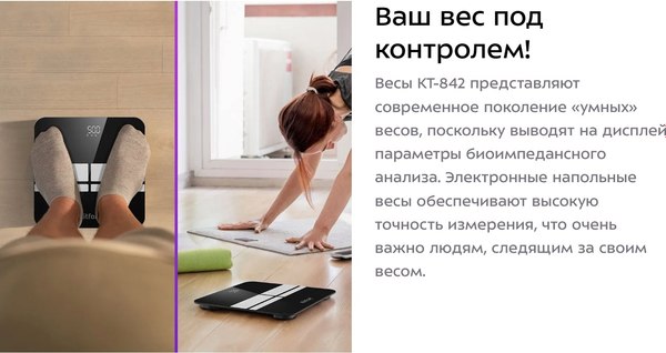 Напольные весы электронные Kitfort КТ-842