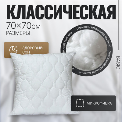 

Подушка для сна, 4сМТ07ар 70x70