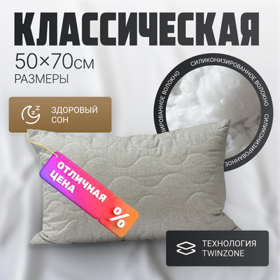 Подушка для сна Mio Tesoro 4сМТ05л 50x70 - 