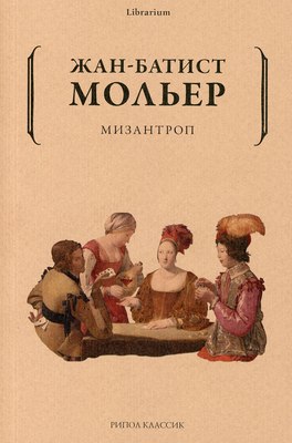 

Книга, Мизантроп