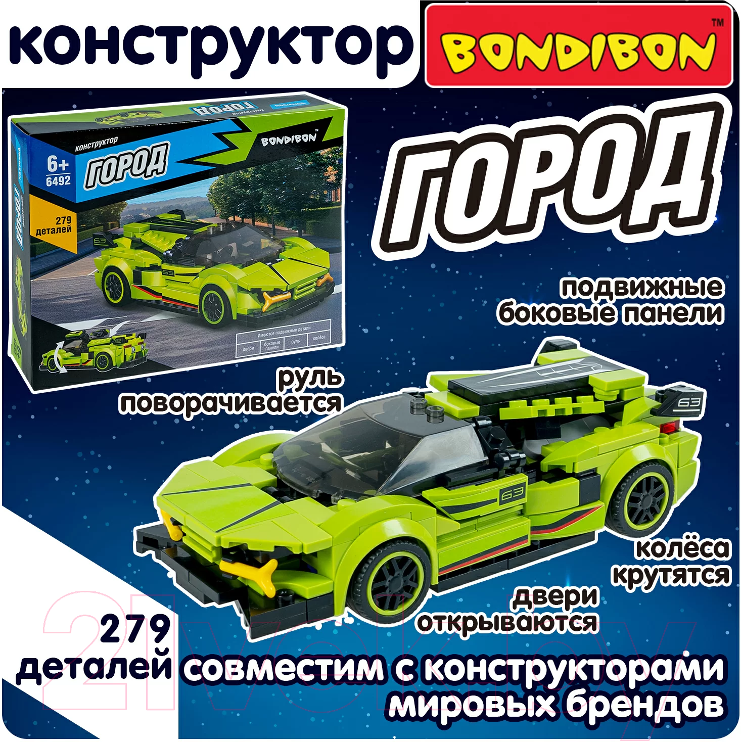 Конструктор Bondibon Город Машина / ВВ6492