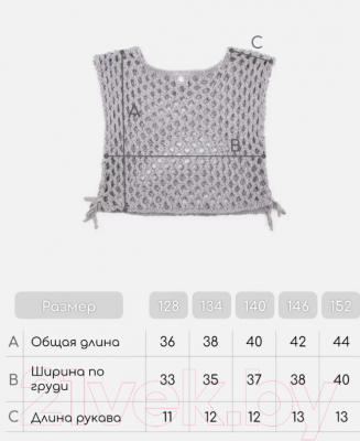 Жилет детский Amarobaby Mesh / AB-OD24-KNIT10M/11-134  (серый, р.134)