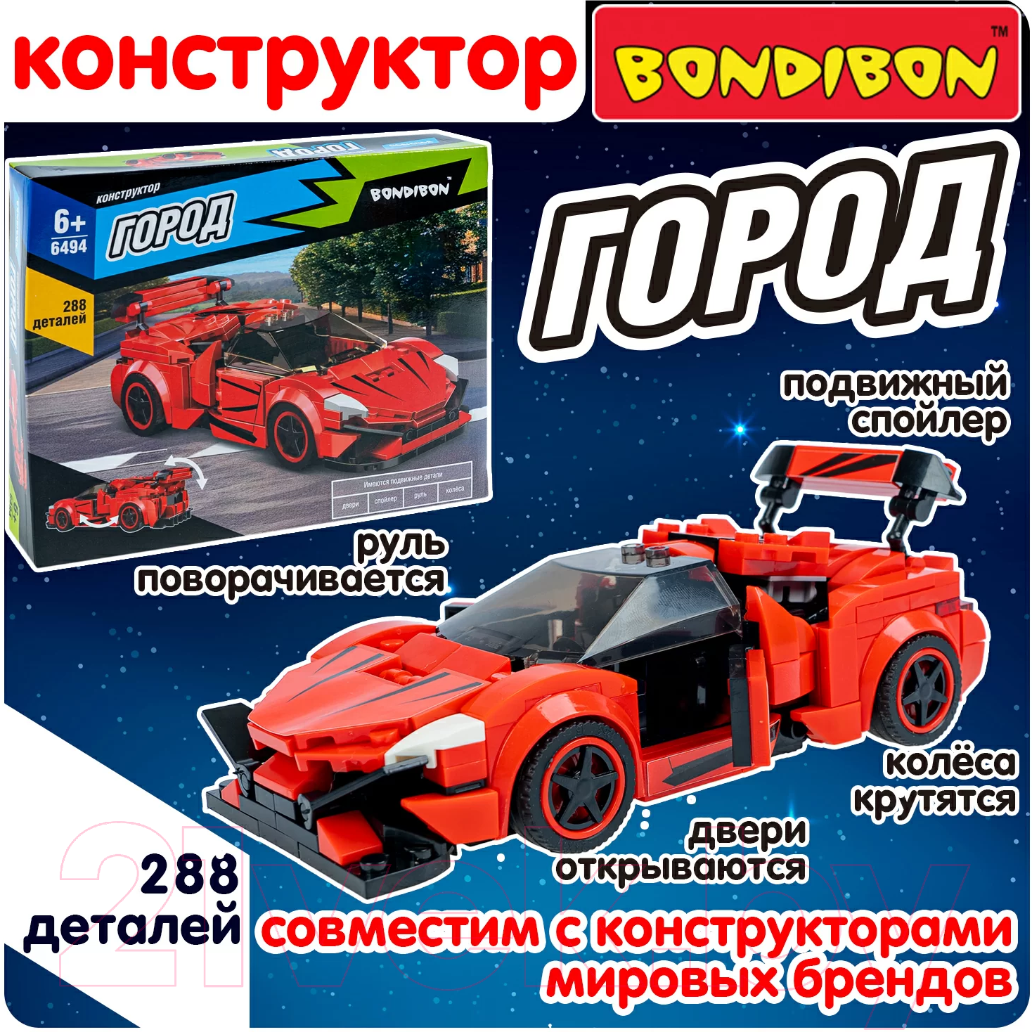 Конструктор Bondibon Город Машина / ВВ6494