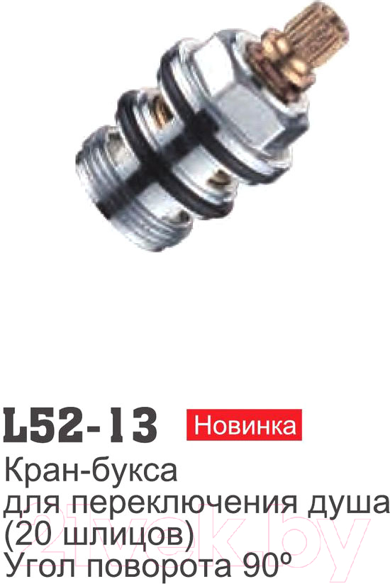 Кран-букса Ledeme L52-13 — фото 4