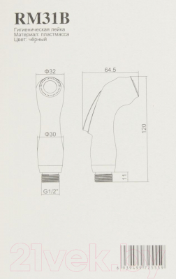 Лейка гигиенического душа Ledeme M31B (черный)