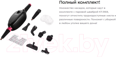 Пароочиститель Kitfort КТ-3919