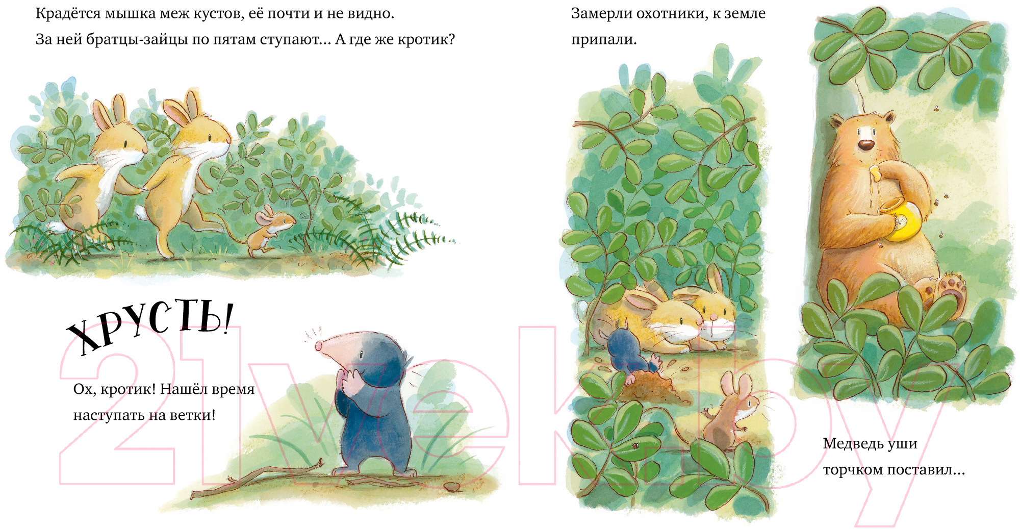 Художественная книга CLEVER Книжки-картинки. Лапы прочь от меда! / 9785002116386 (Чапмен Д.) — фото 2