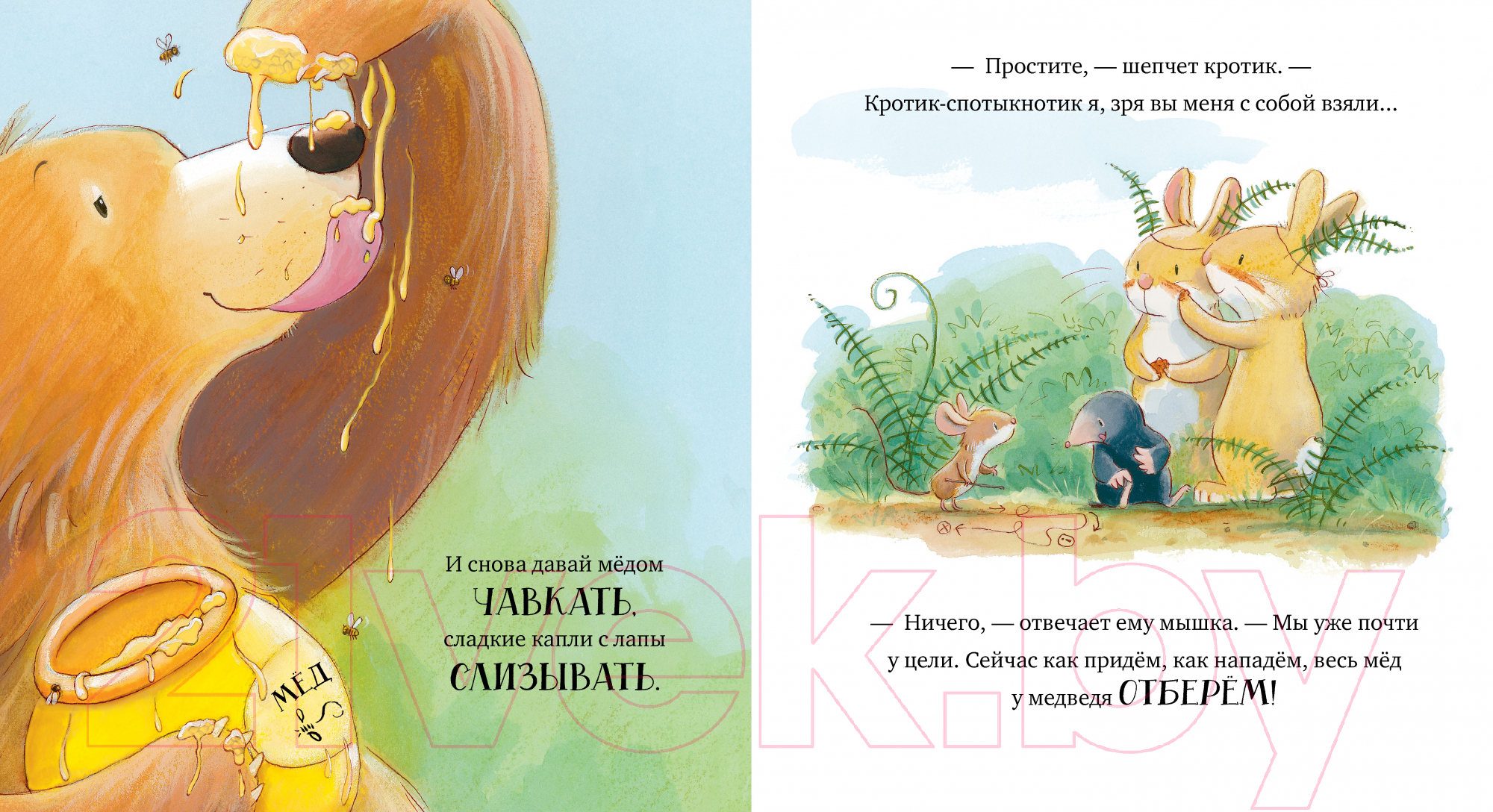 Художественная книга CLEVER Книжки-картинки. Лапы прочь от меда! / 9785002116386 (Чапмен Д.) — фото 5