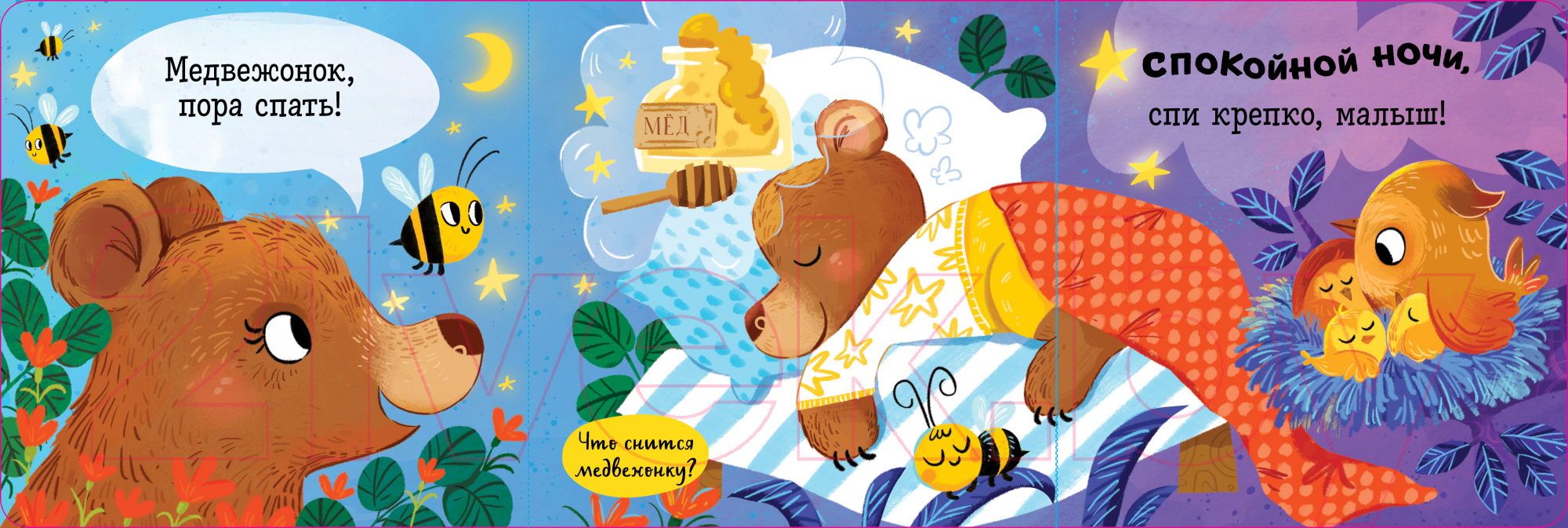 Развивающая книга CLEVER Книжка с окошками. Спокойной ночи, малыш! / 9785002114887 — фото 3