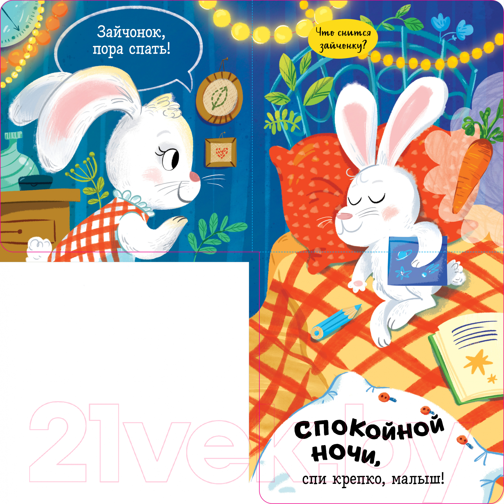 Развивающая книга CLEVER Книжка с окошками. Спокойной ночи, малыш! / 9785002114887 — фото 4