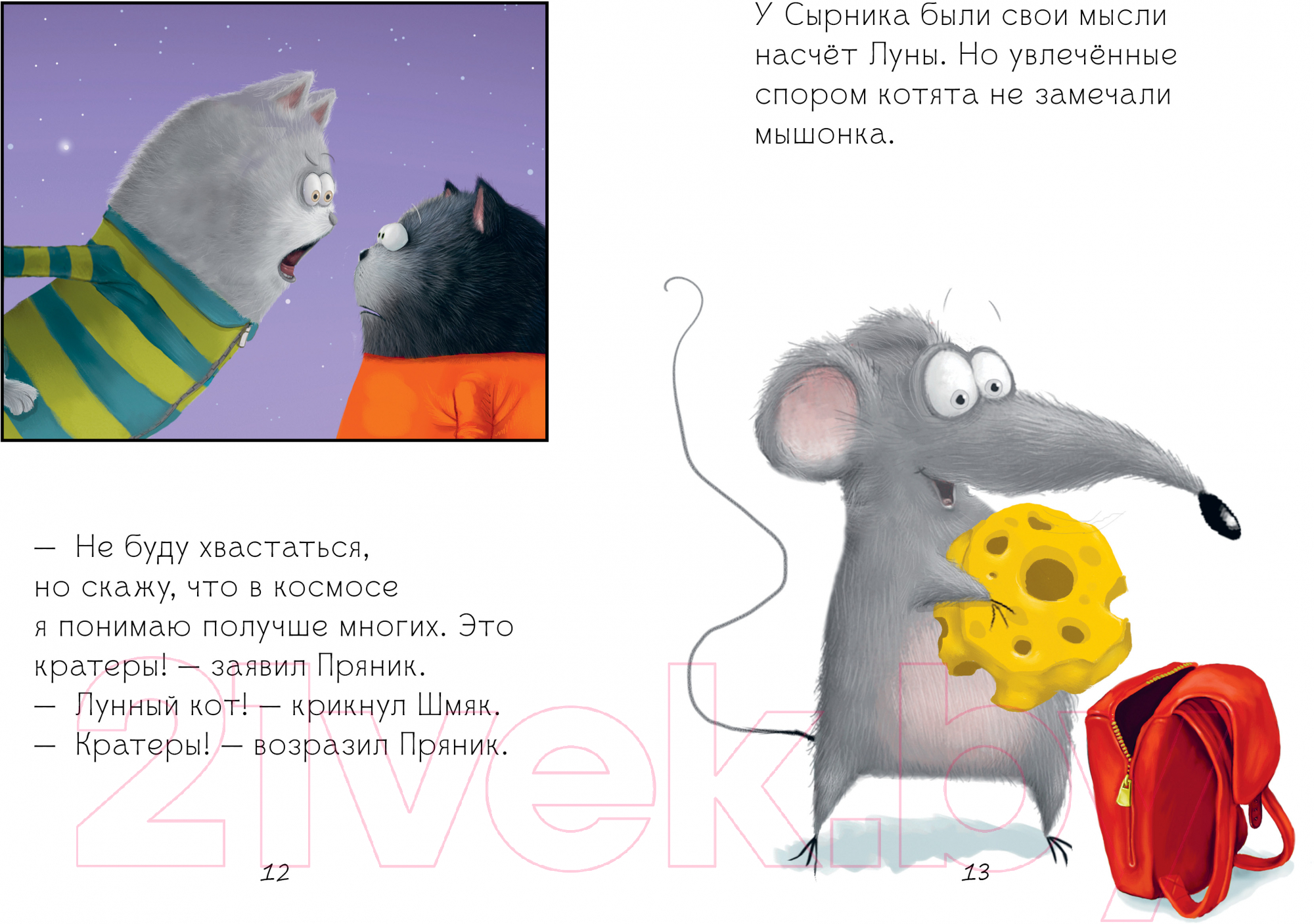 Художественная книга CLEVER Котенок Шмяк и лунный кот / 9785002115402 (Скоттон Р.) — фото 2