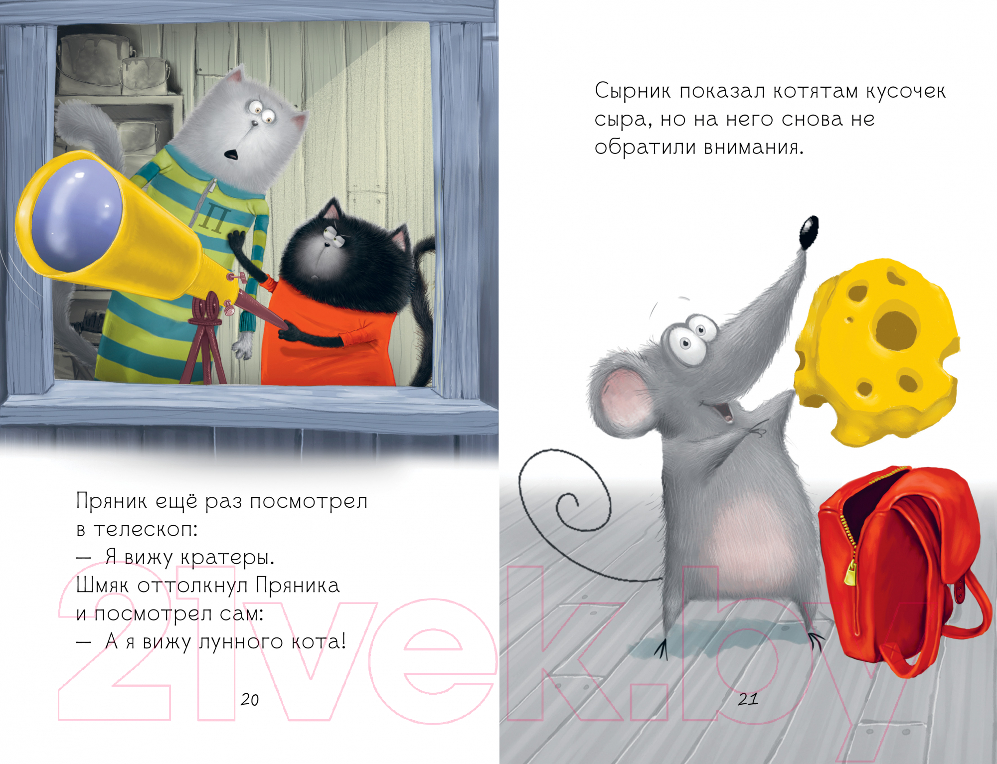 Художественная книга CLEVER Котенок Шмяк и лунный кот / 9785002115402 (Скоттон Р.) — фото 6