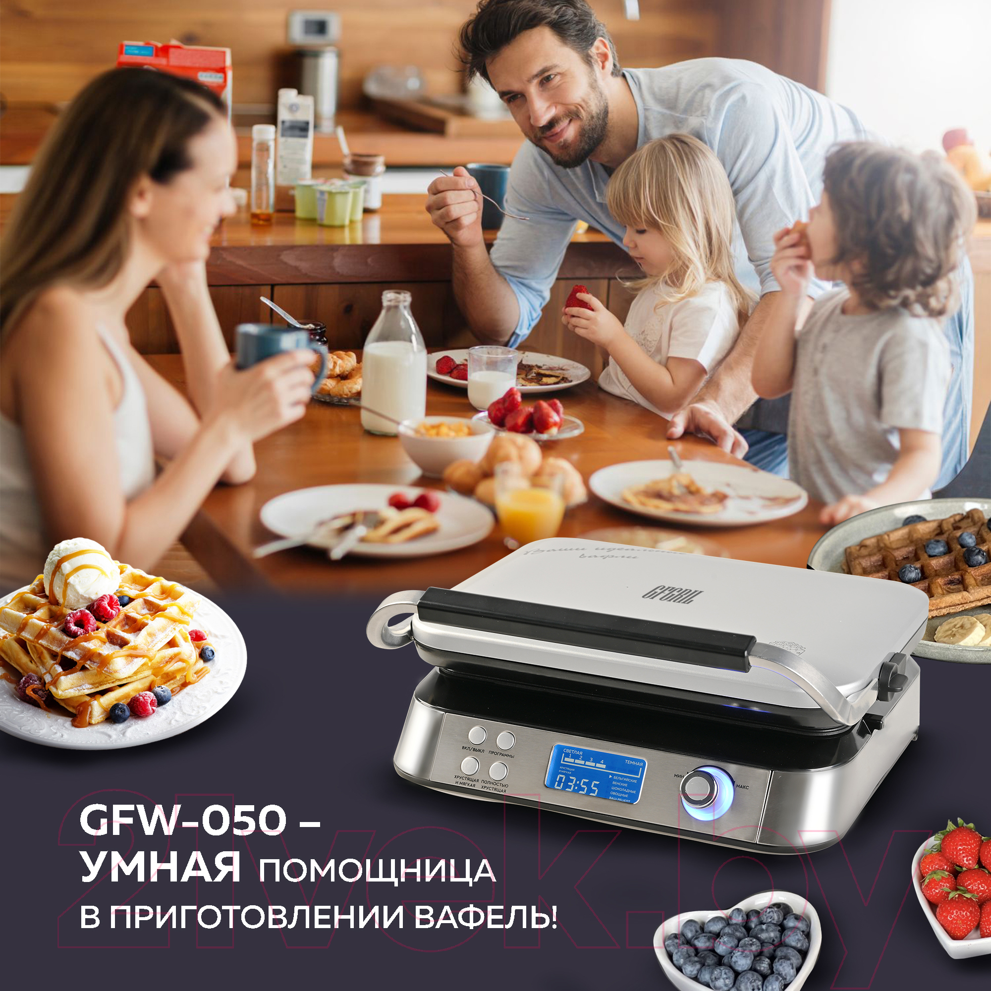 Вафельница GFGRIL GFW-050