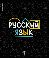 Тетрадь предметная Erich Krause Inscription Русский язык / 60658 (48л, линейка) - 