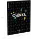 Миниатюра изображения товара Тетрадь предметная Erich Krause Inscription Физика / 60662 (48л, клетка)