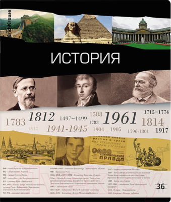 Изображение товара Тетрадь предметная Erich Krause Timeline История / 60654 (36л, клетка)