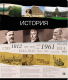 Миниатюра изображения товара Тетрадь предметная Erich Krause Timeline История / 60654 (36л, клетка)